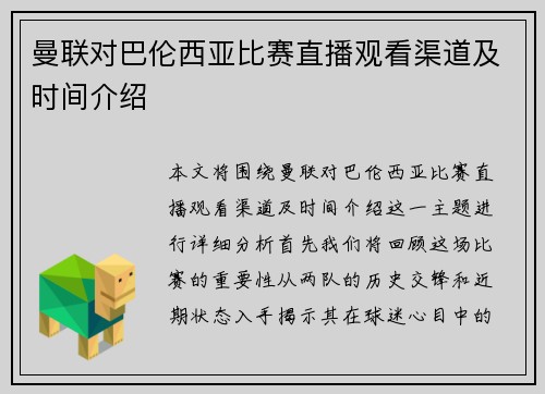 曼联对巴伦西亚比赛直播观看渠道及时间介绍